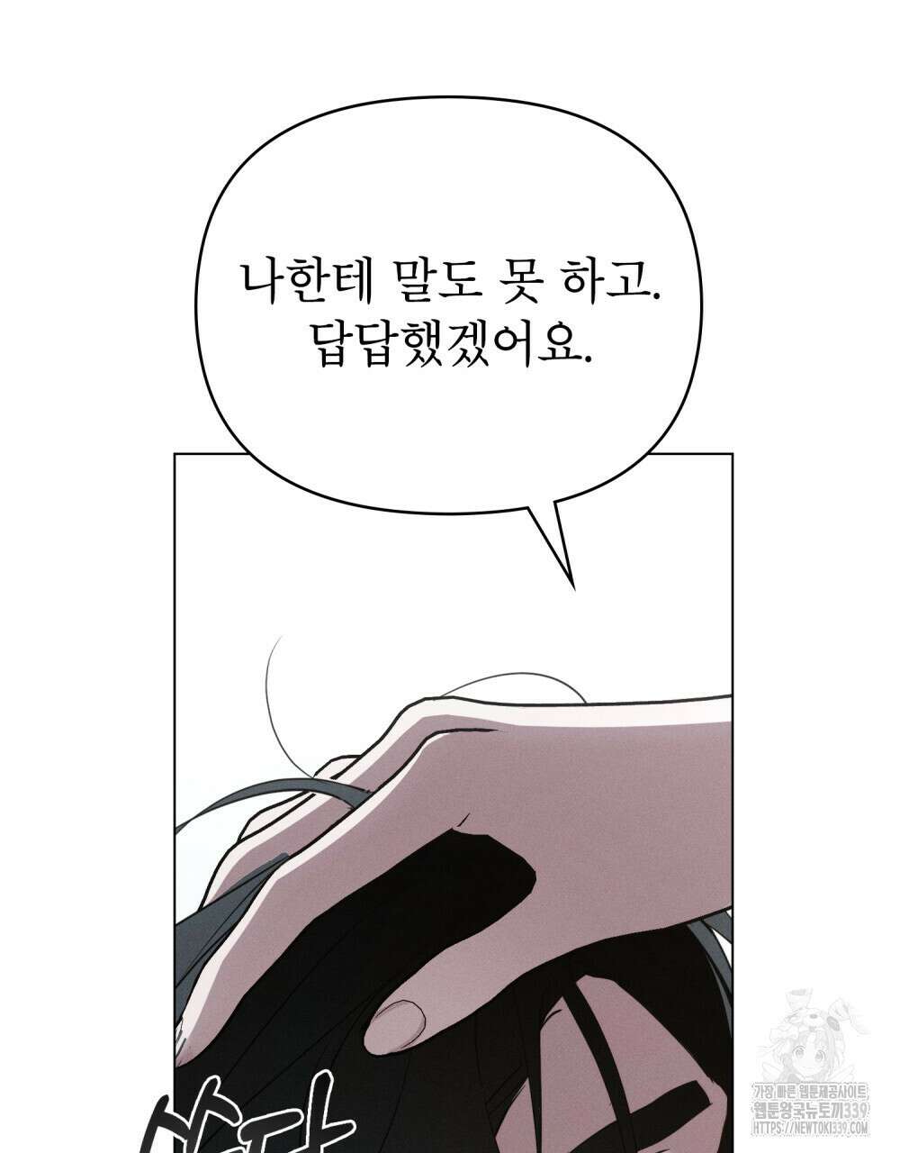 웨어울프 : 향기에 이끌린 늑대들 48화 43