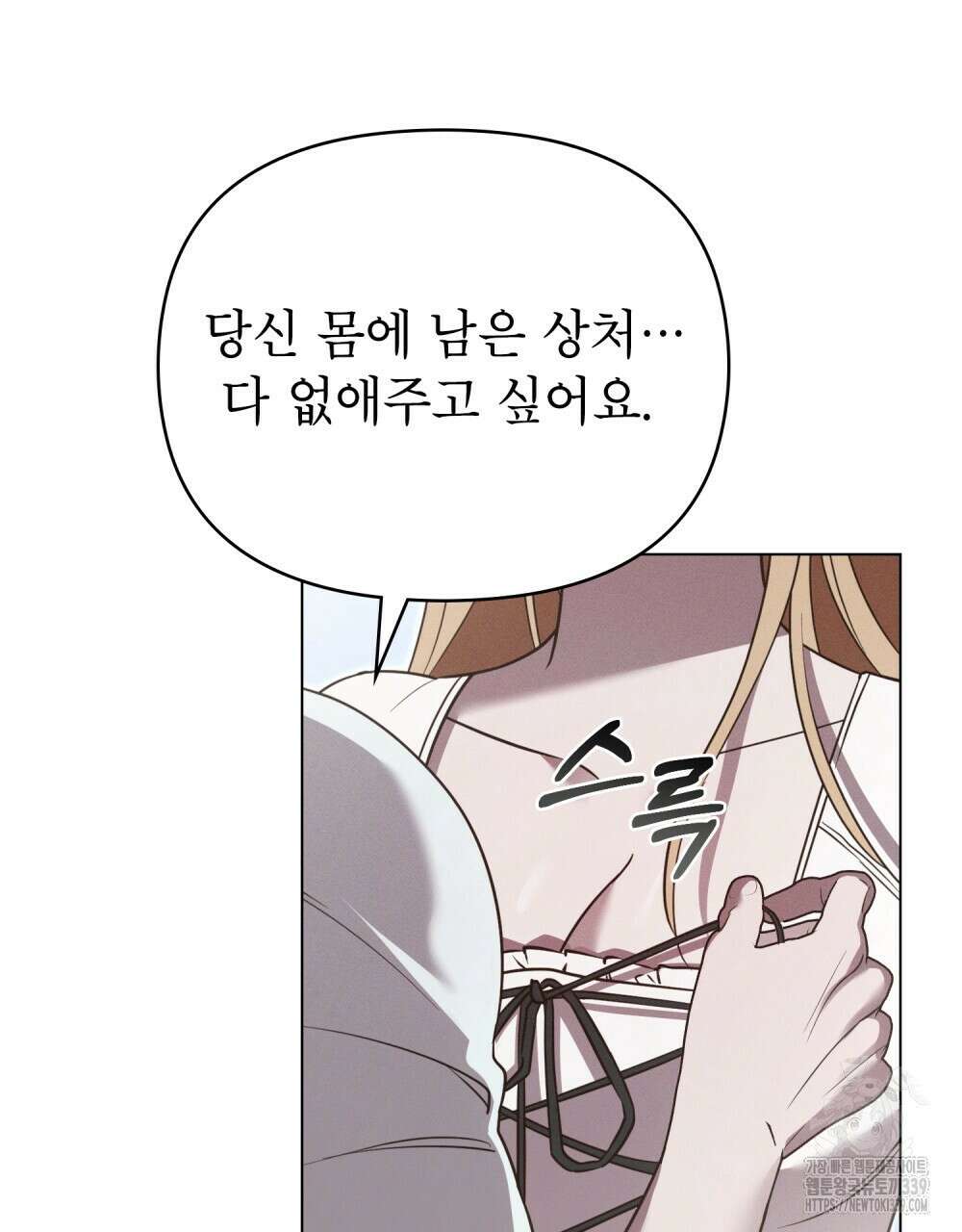 웨어울프 : 향기에 이끌린 늑대들 48화 51