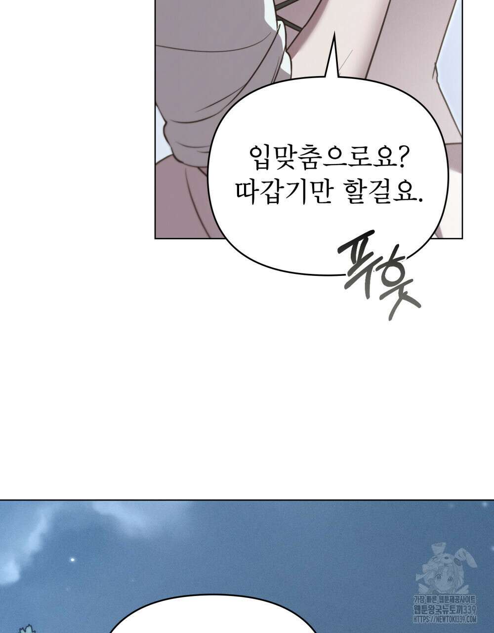 웨어울프 : 향기에 이끌린 늑대들 48화 52