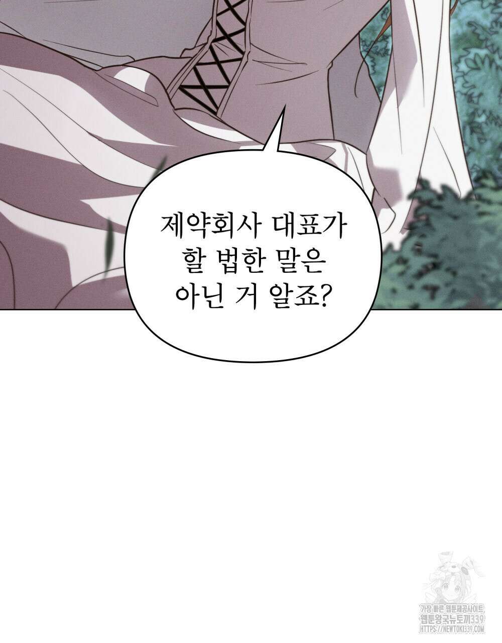 웨어울프 : 향기에 이끌린 늑대들 48화 54