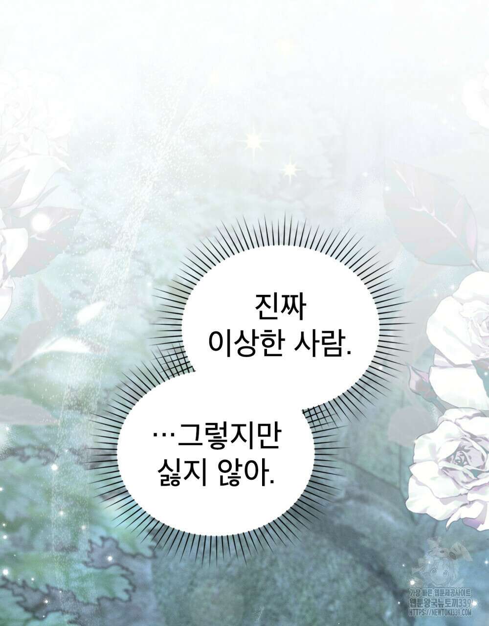 웨어울프 : 향기에 이끌린 늑대들 48화 56