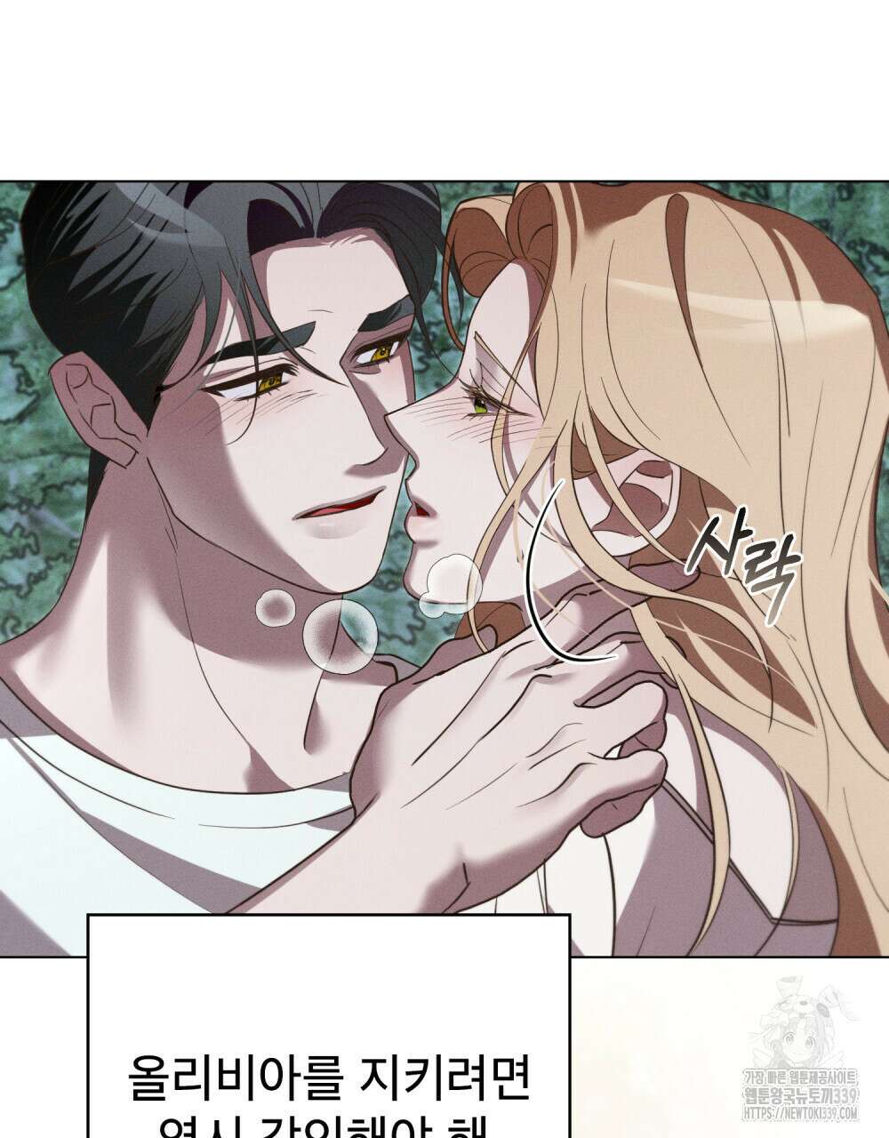 웨어울프 : 향기에 이끌린 늑대들 48화 59