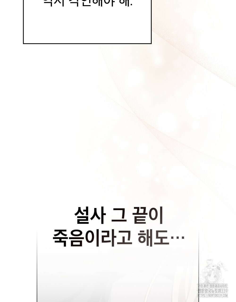 웨어울프 : 향기에 이끌린 늑대들 48화 60