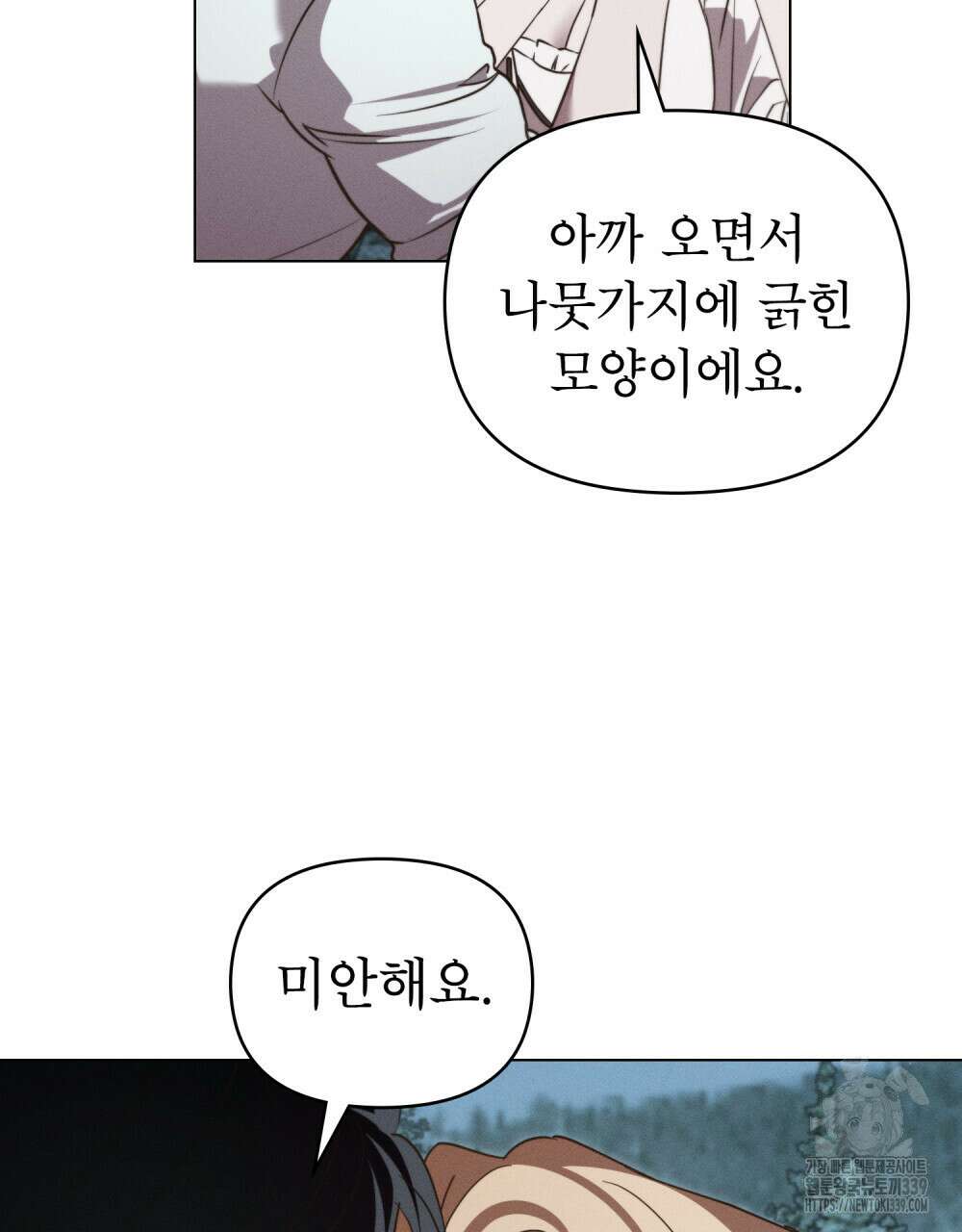 웨어울프 : 향기에 이끌린 늑대들 48화 64