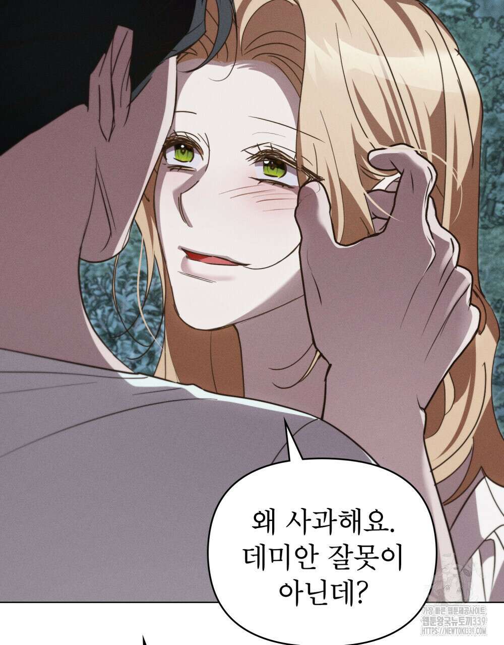 웨어울프 : 향기에 이끌린 늑대들 48화 65