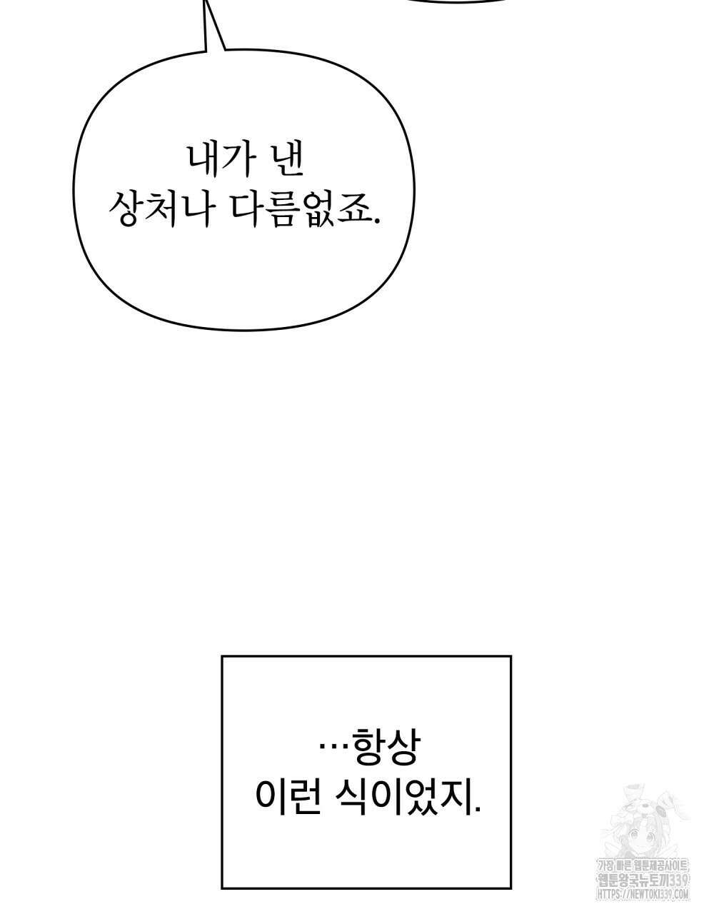 웨어울프 : 향기에 이끌린 늑대들 48화 66