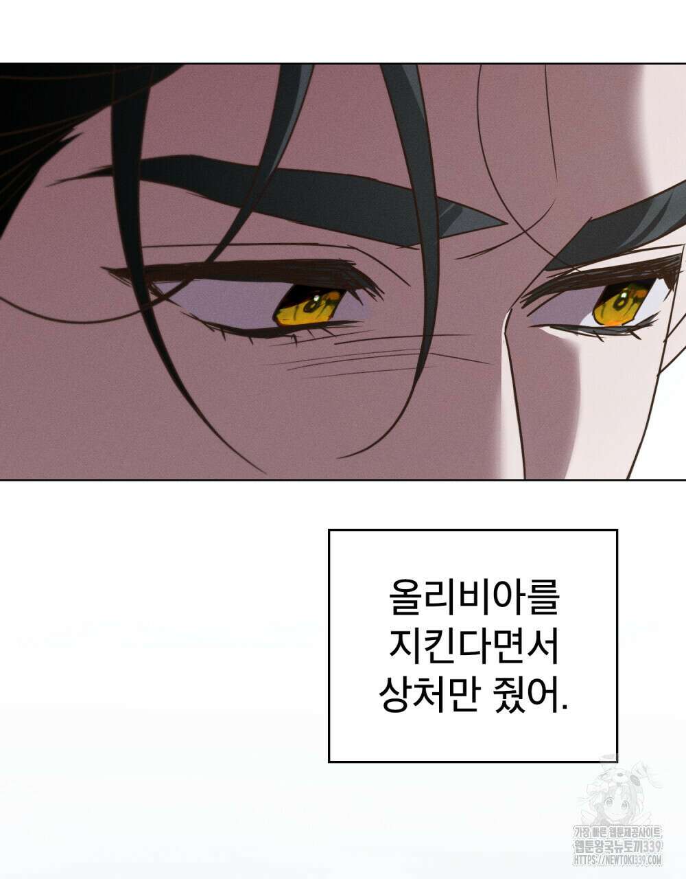 웨어울프 : 향기에 이끌린 늑대들 48화 67