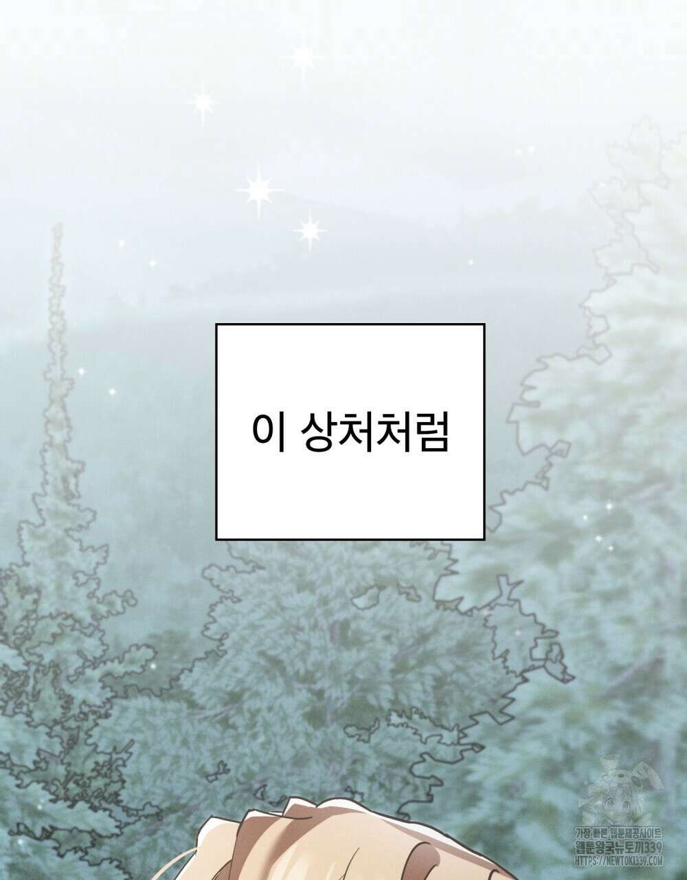웨어울프 : 향기에 이끌린 늑대들 48화 68