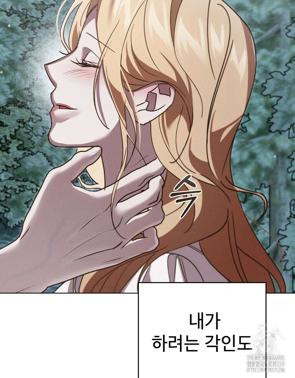 웨어울프 : 향기에 이끌린 늑대들 48화 69
