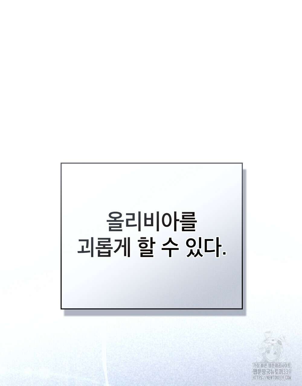 웨어울프 : 향기에 이끌린 늑대들 48화 71