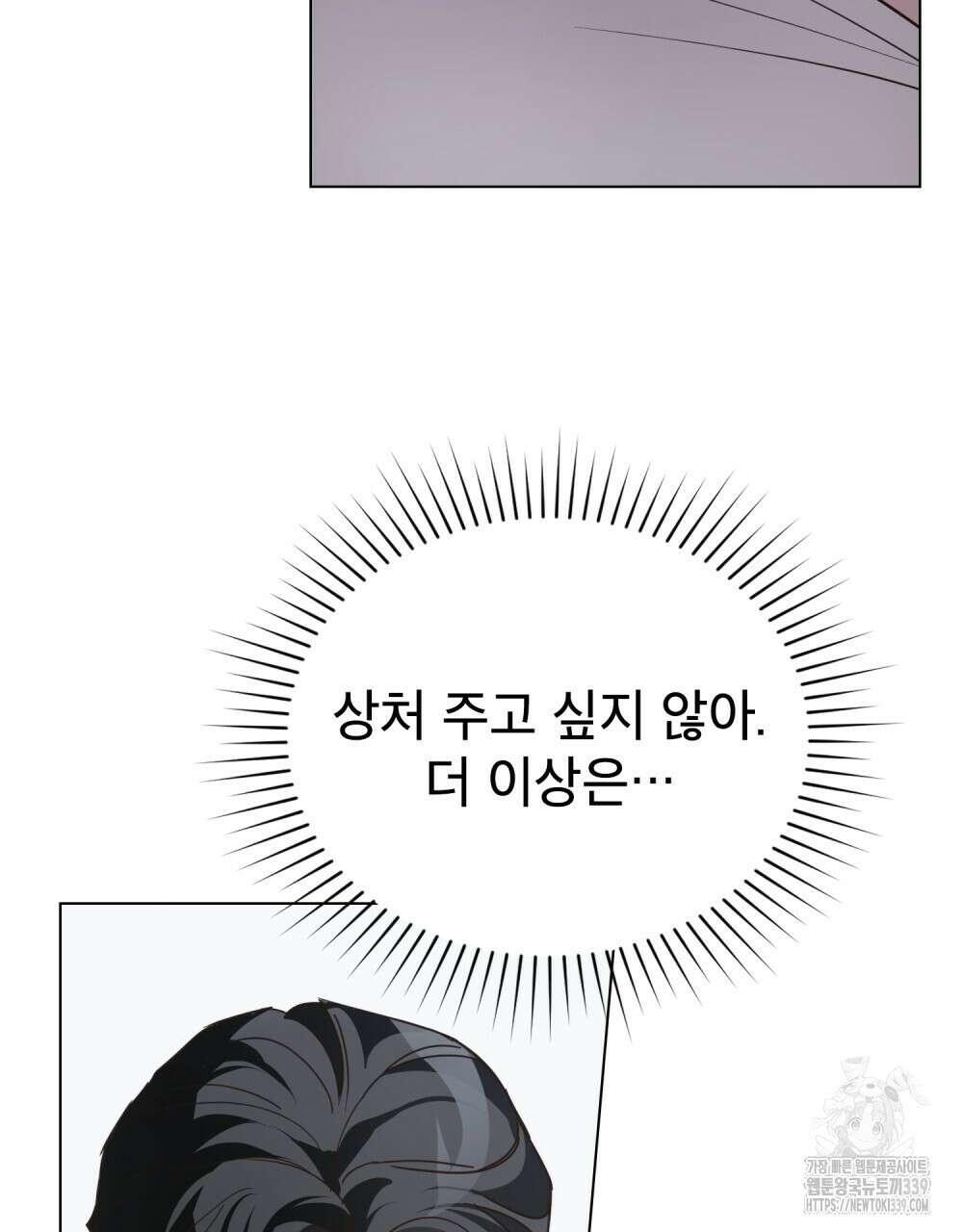 웨어울프 : 향기에 이끌린 늑대들 48화 77