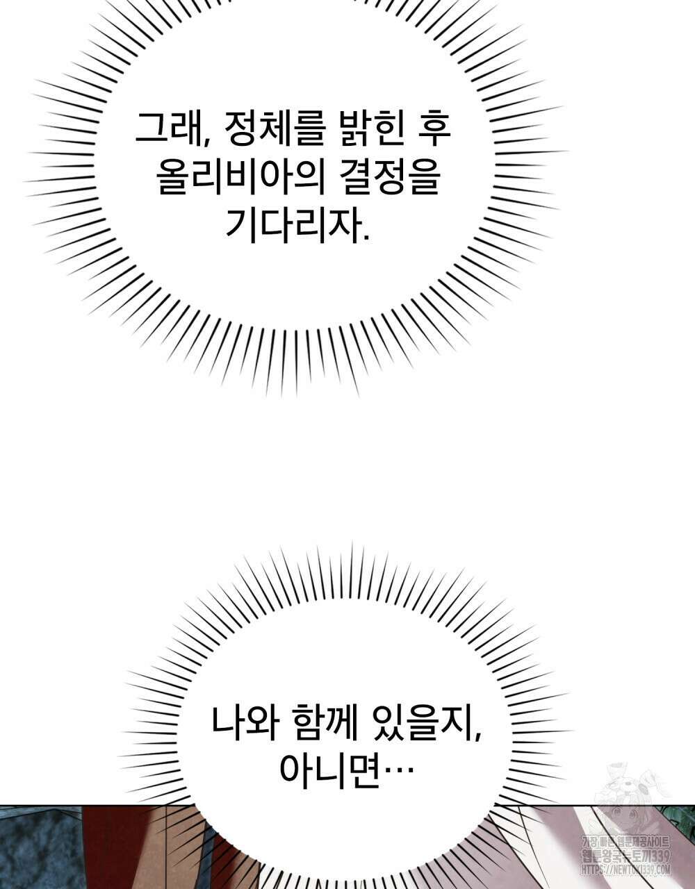 웨어울프 : 향기에 이끌린 늑대들 48화 79