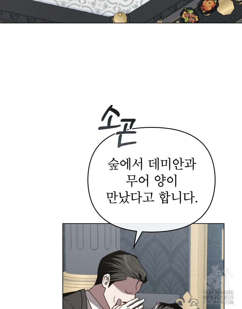 웨어울프 : 향기에 이끌린 늑대들 48화 87