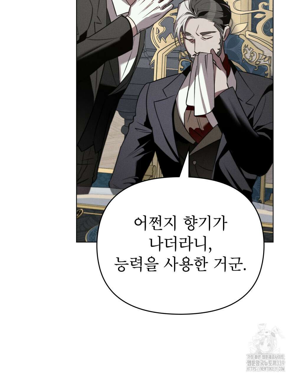 웨어울프 : 향기에 이끌린 늑대들 48화 88