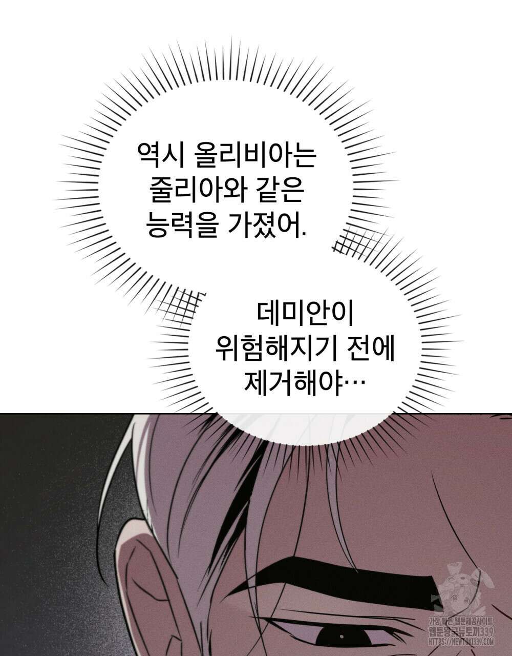 웨어울프 : 향기에 이끌린 늑대들 48화 89