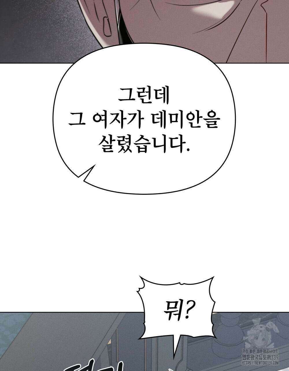 웨어울프 : 향기에 이끌린 늑대들 48화 90