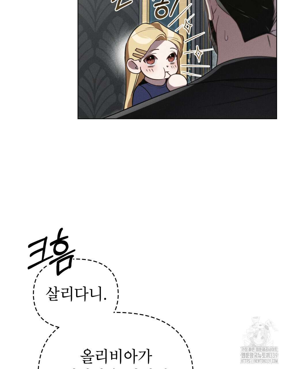 웨어울프 : 향기에 이끌린 늑대들 48화 94