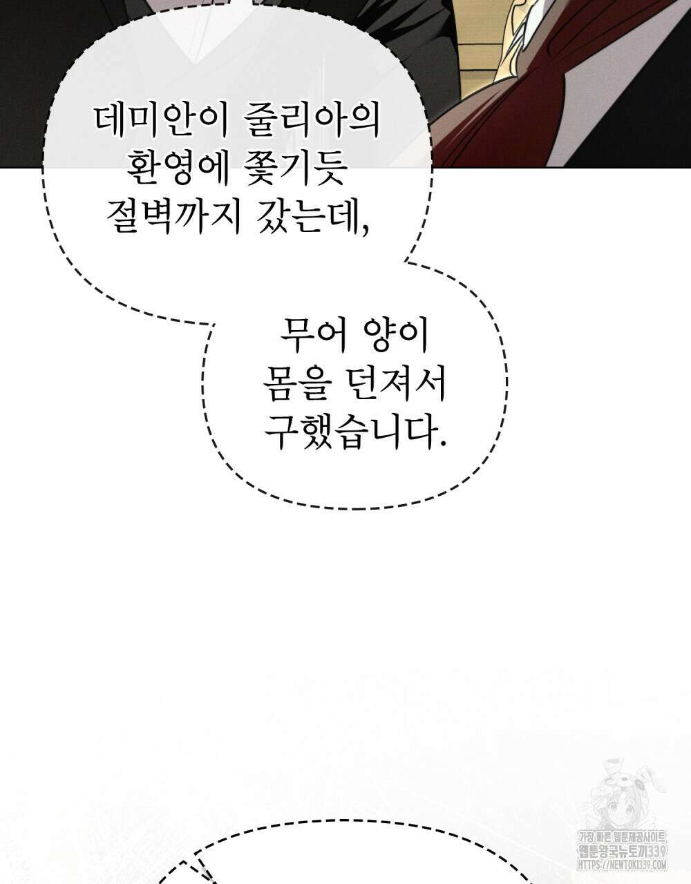 웨어울프 : 향기에 이끌린 늑대들 48화 97