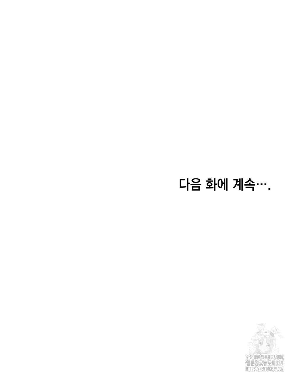 웨어울프 : 향기에 이끌린 늑대들 48화 100