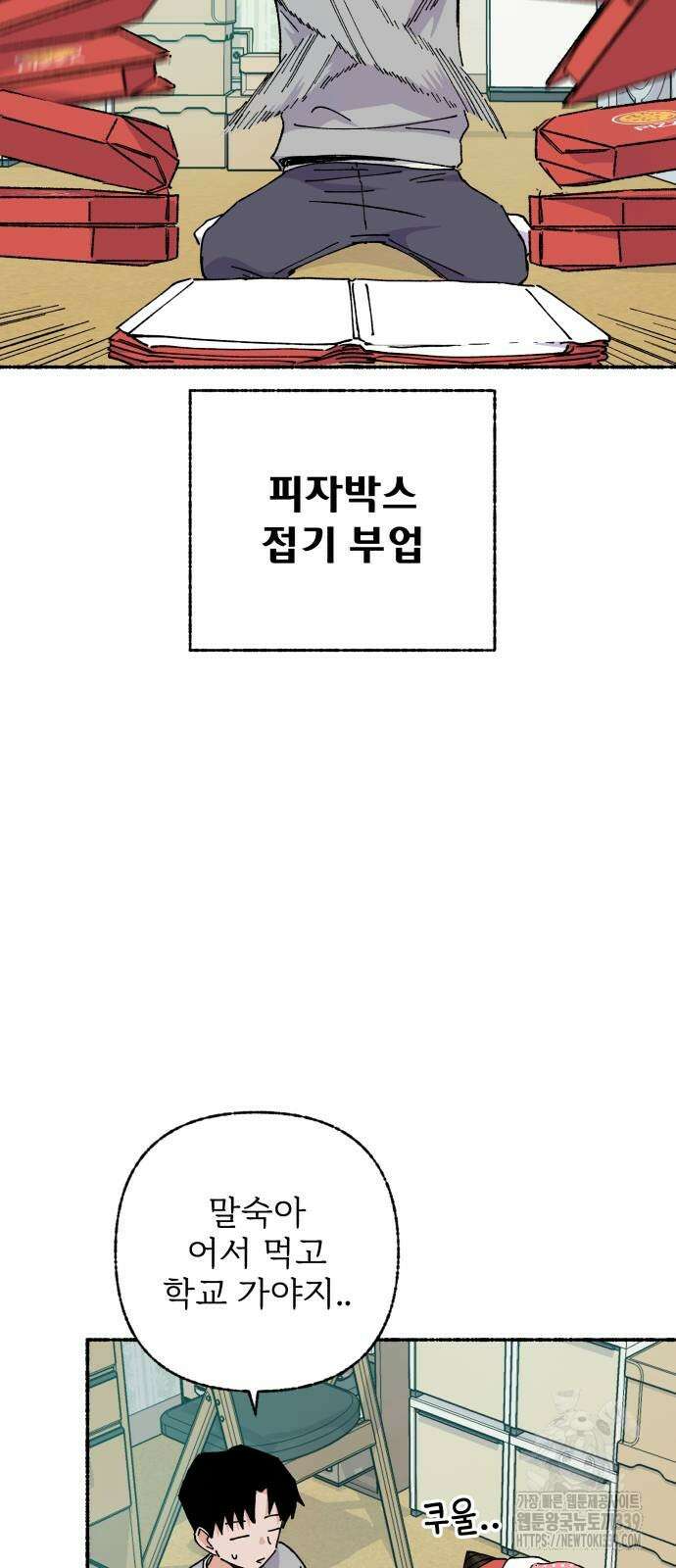 말숙이를 부탁해 67화 3