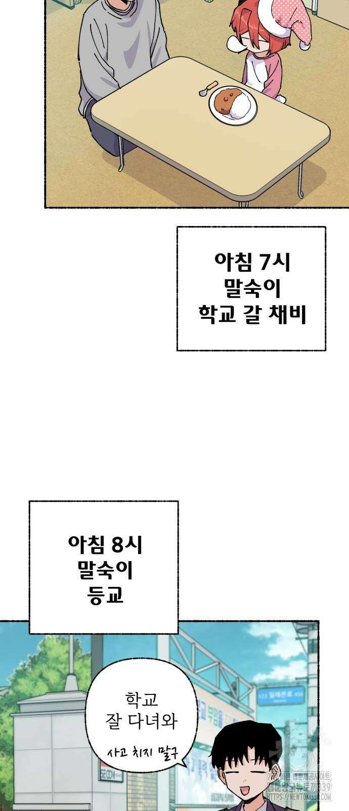 말숙이를 부탁해 67화 4