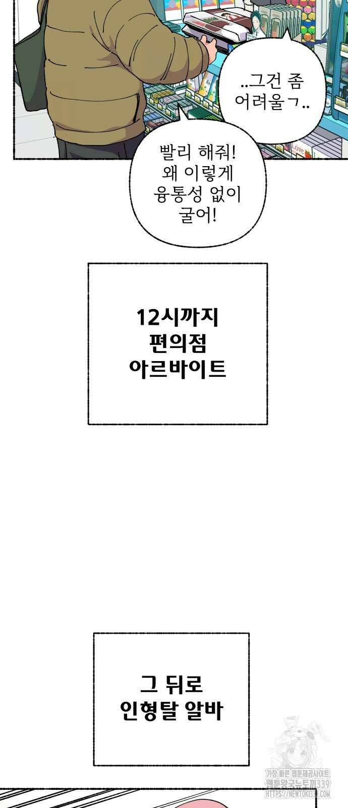 말숙이를 부탁해 67화 6