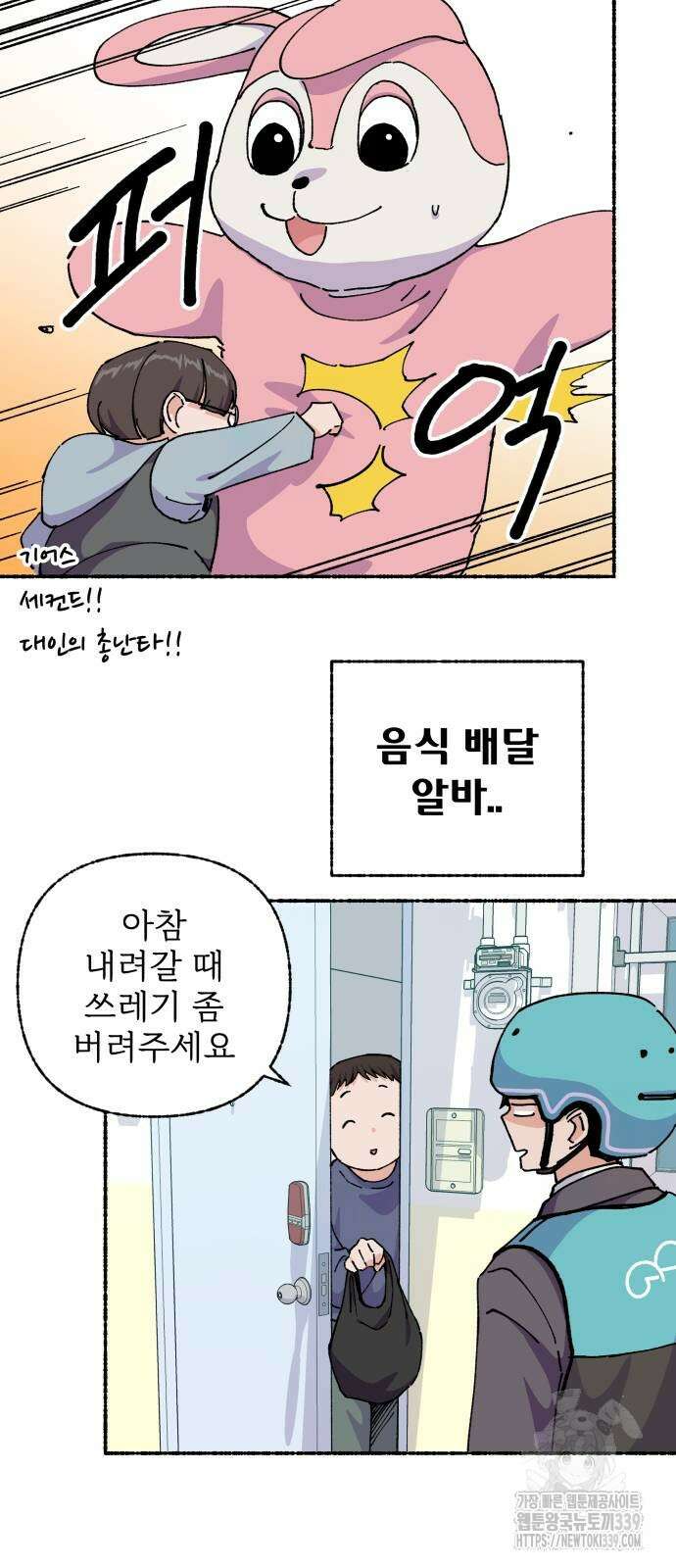 말숙이를 부탁해 67화 7