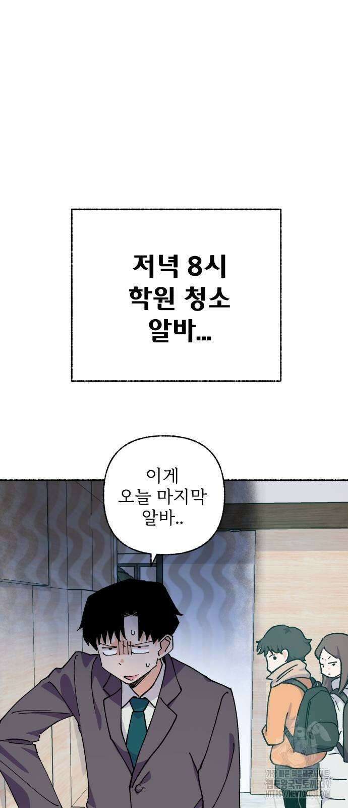 말숙이를 부탁해 67화 8