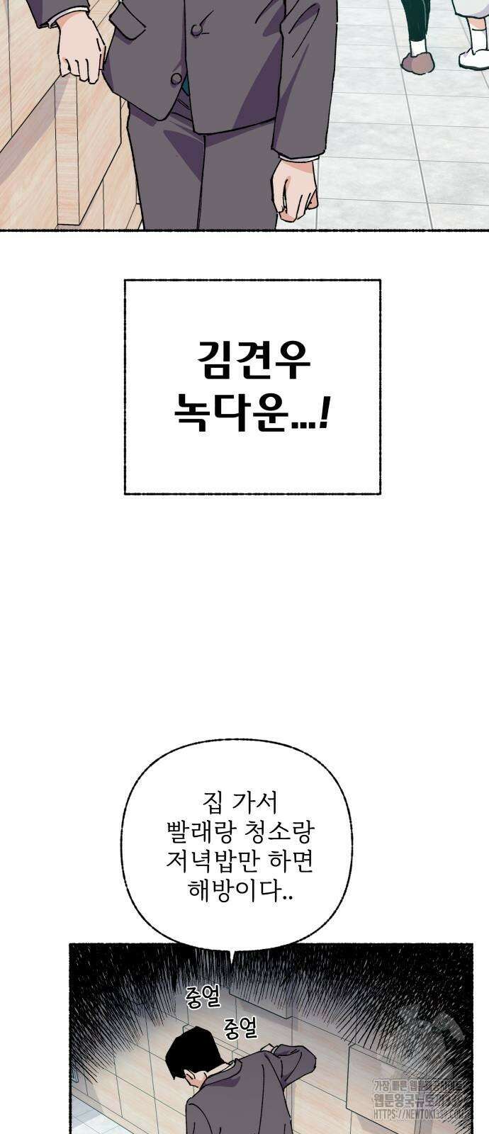 말숙이를 부탁해 67화 9