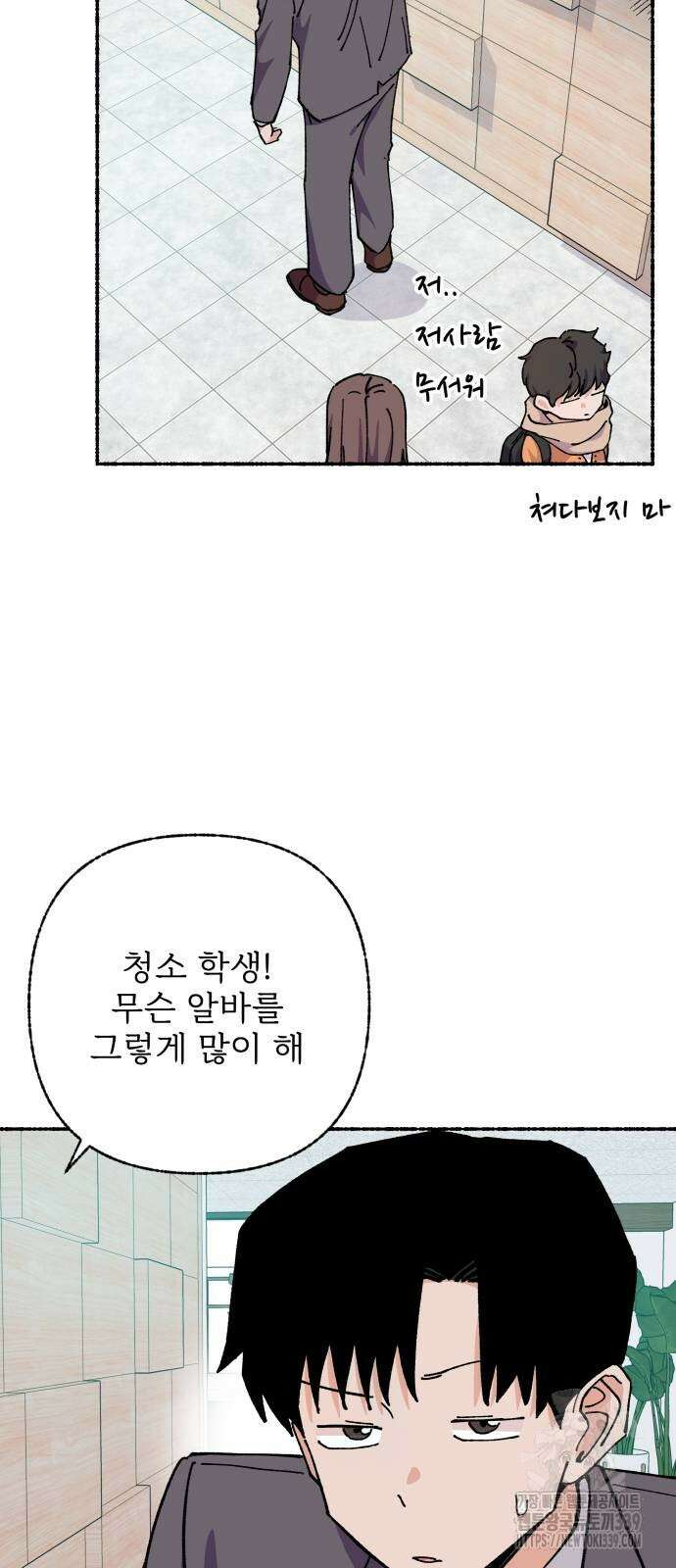 말숙이를 부탁해 67화 10