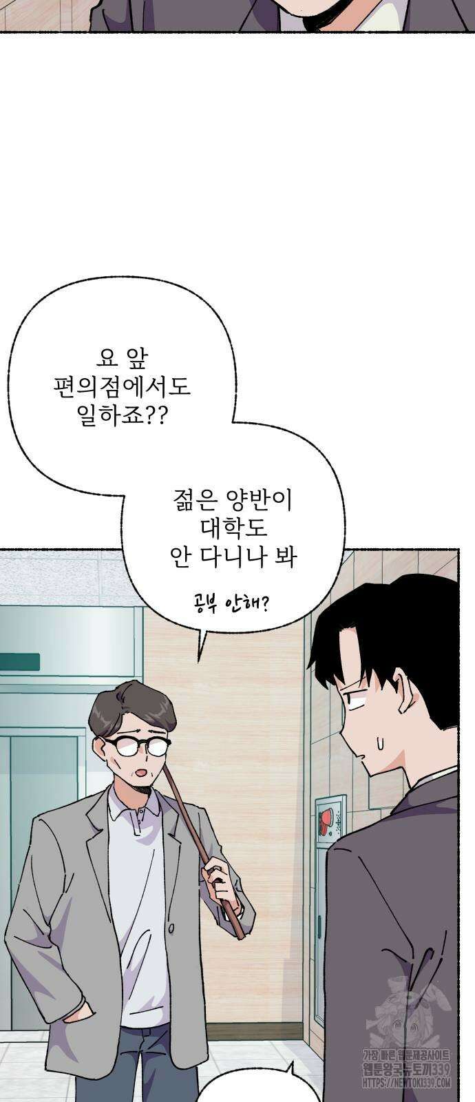 말숙이를 부탁해 67화 11