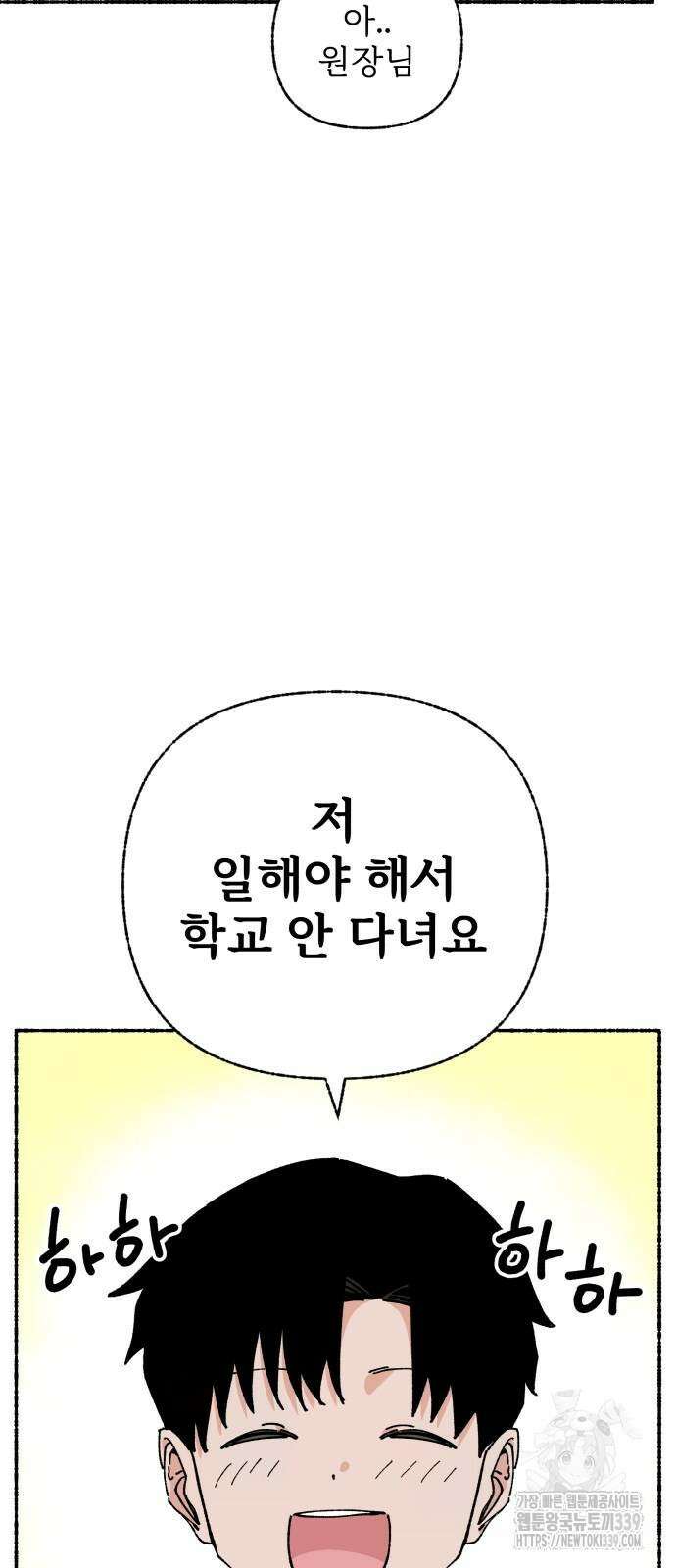 말숙이를 부탁해 67화 12