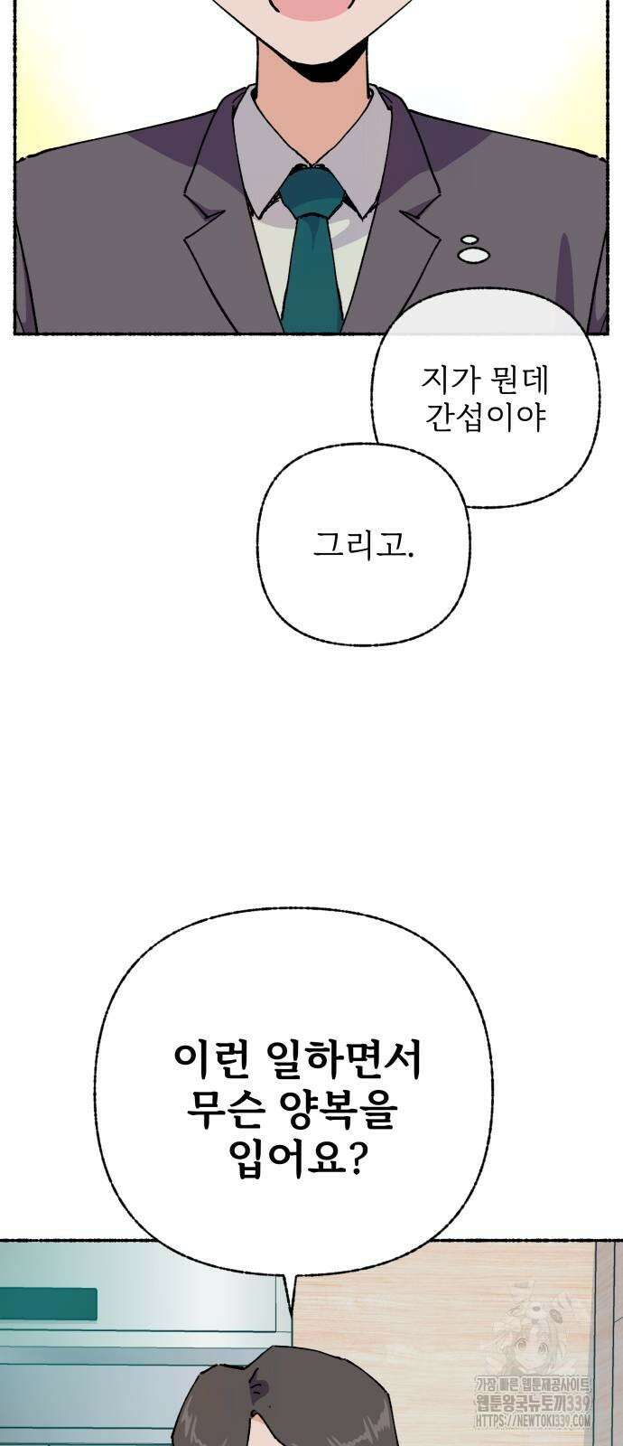 말숙이를 부탁해 67화 13