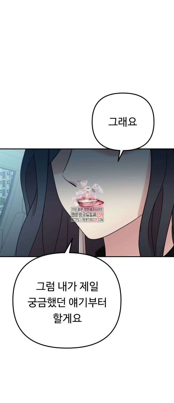 나를 낳아줘 62화 1