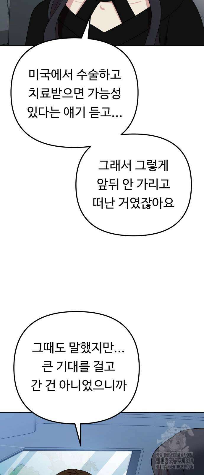 나를 낳아줘 62화 5