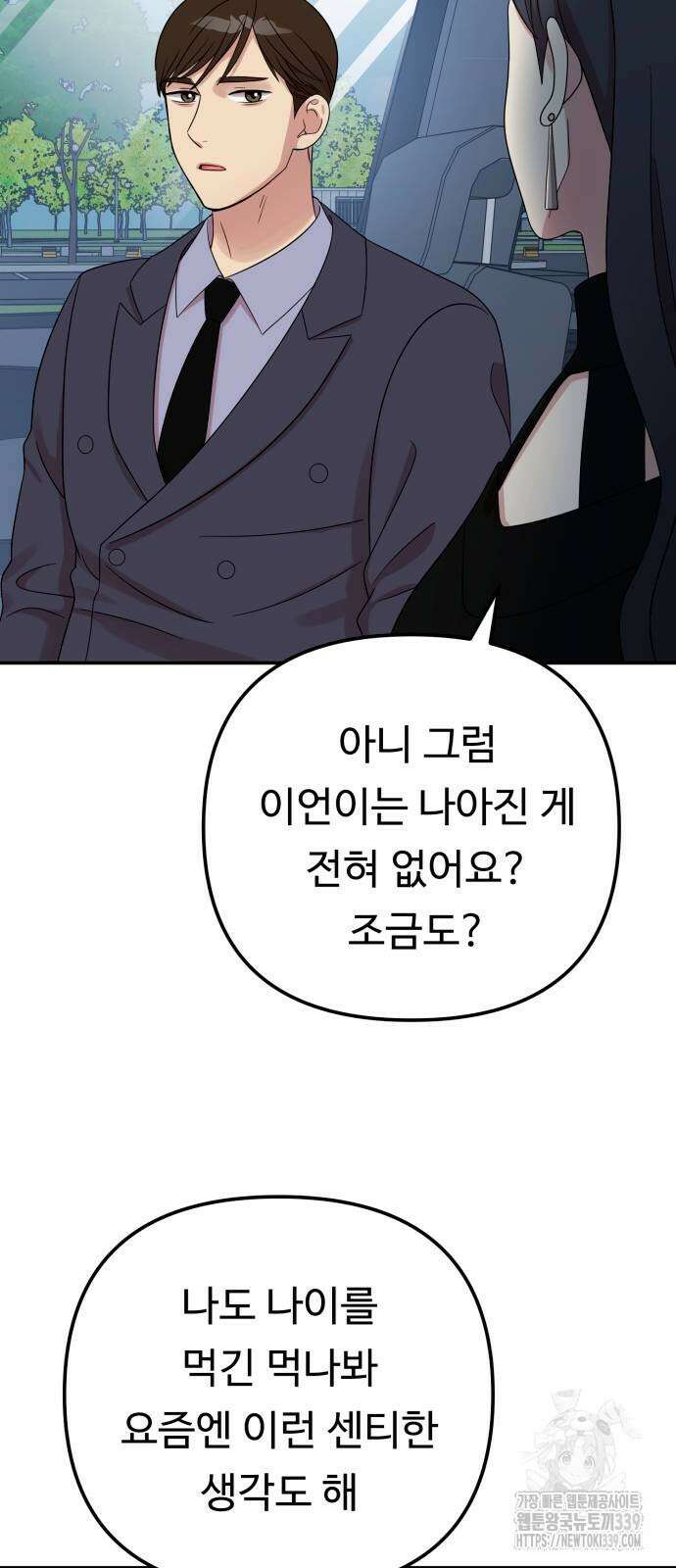 나를 낳아줘 62화 6