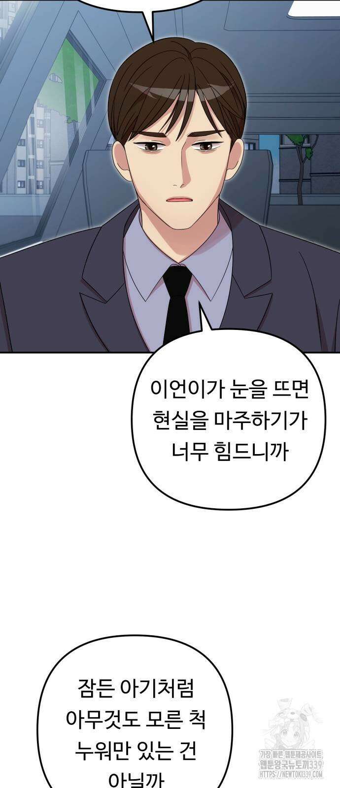 나를 낳아줘 62화 7