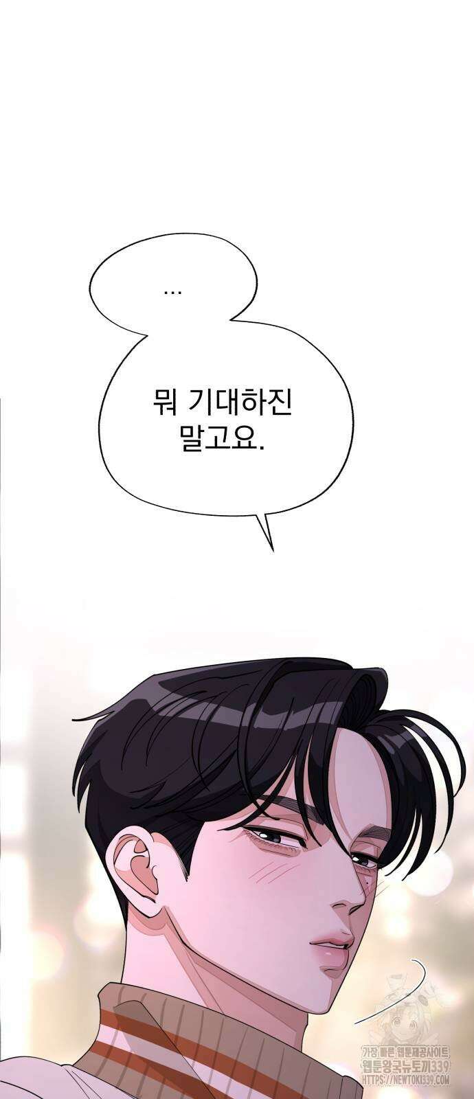 이섭의 연애 48화 3