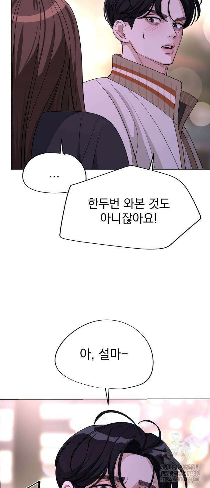 이섭의 연애 48화 6