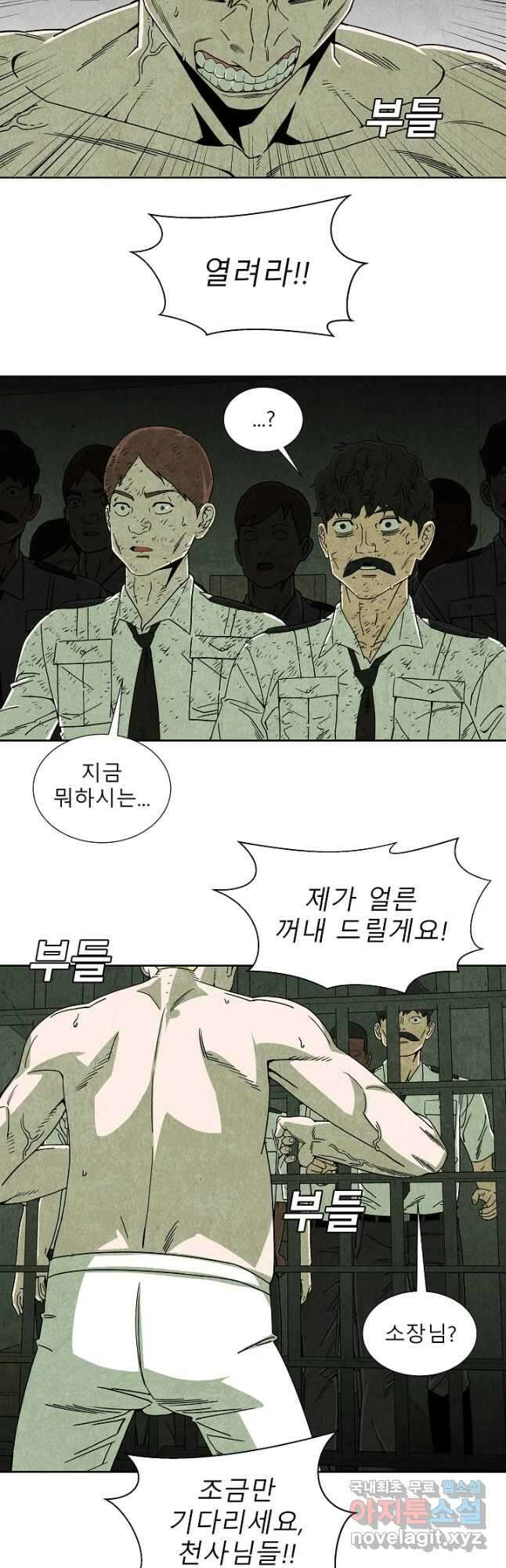 표류감옥 57화 5