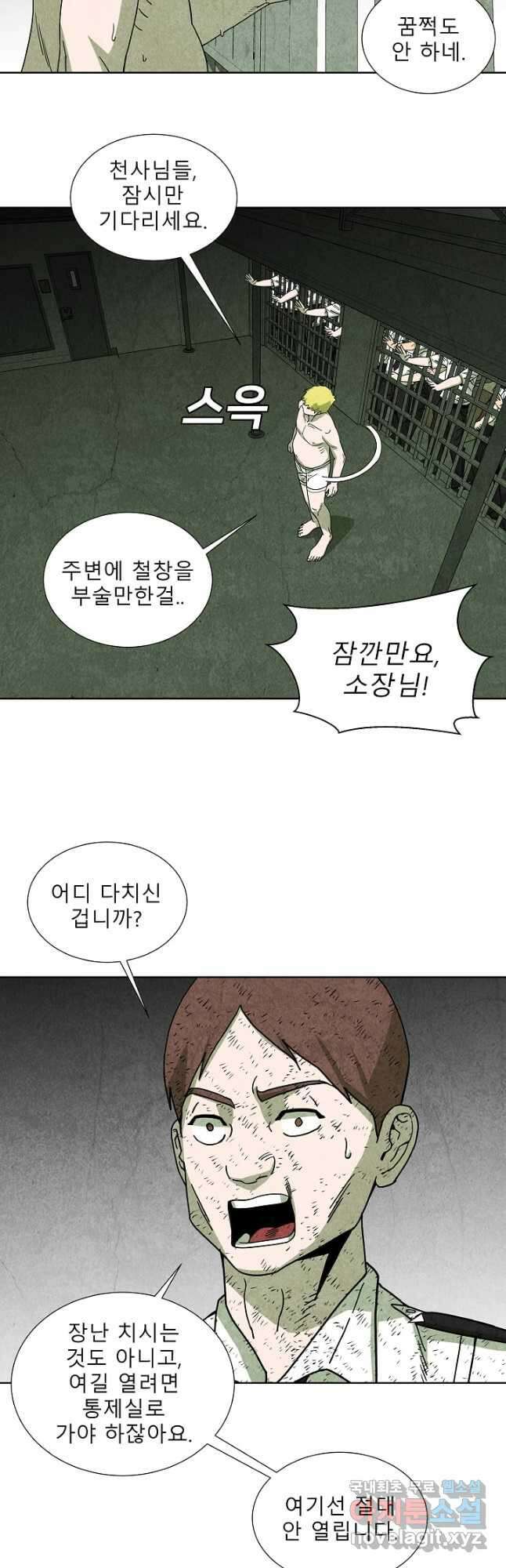 표류감옥 57화 7
