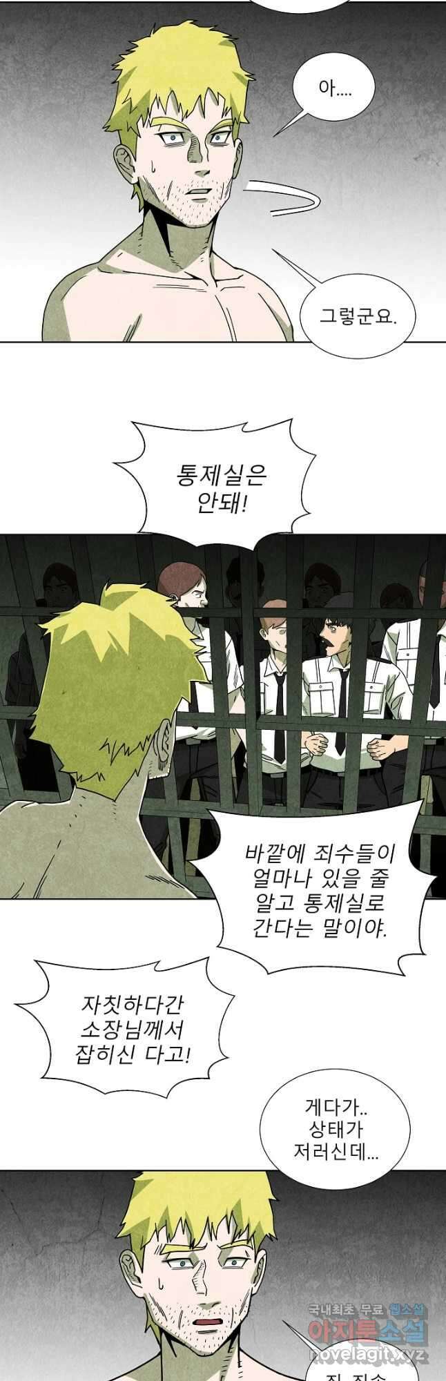 표류감옥 57화 8