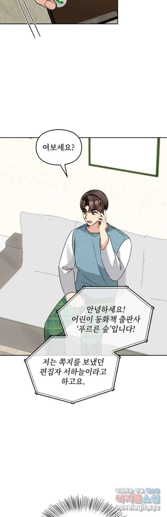 딸 바보가 되었습니다 160화 2