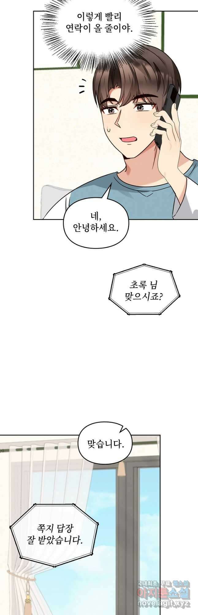 딸 바보가 되었습니다 160화 3
