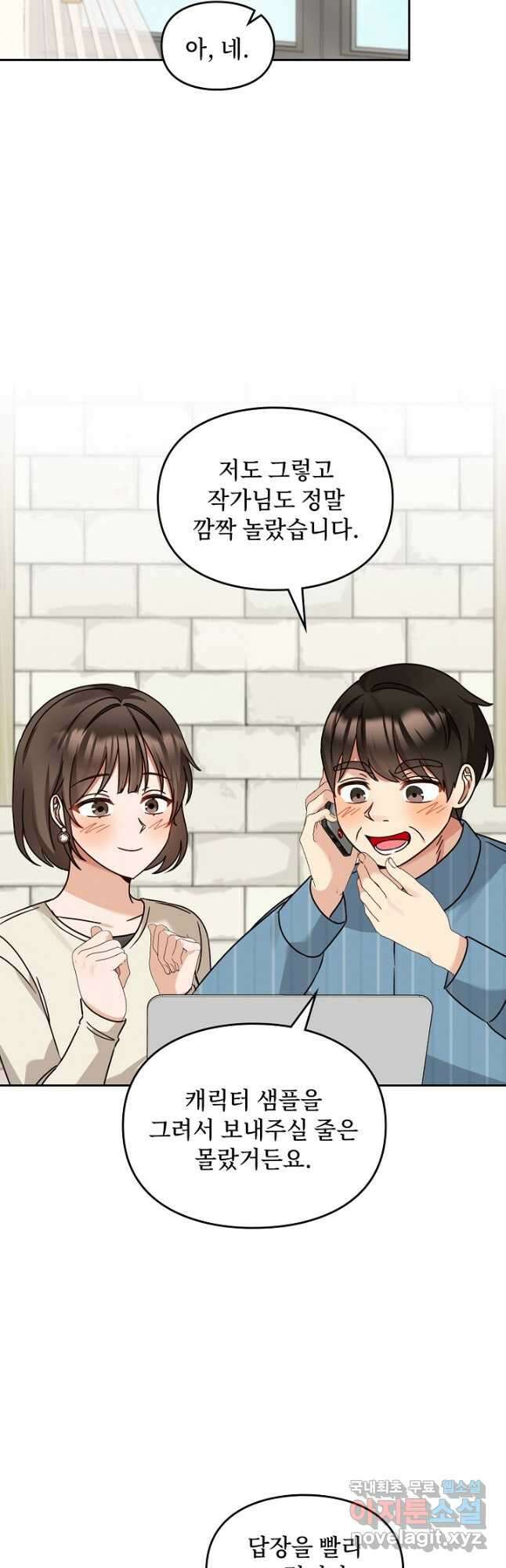 딸 바보가 되었습니다 160화 4