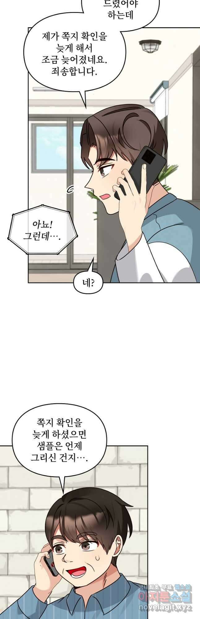 딸 바보가 되었습니다 160화 5