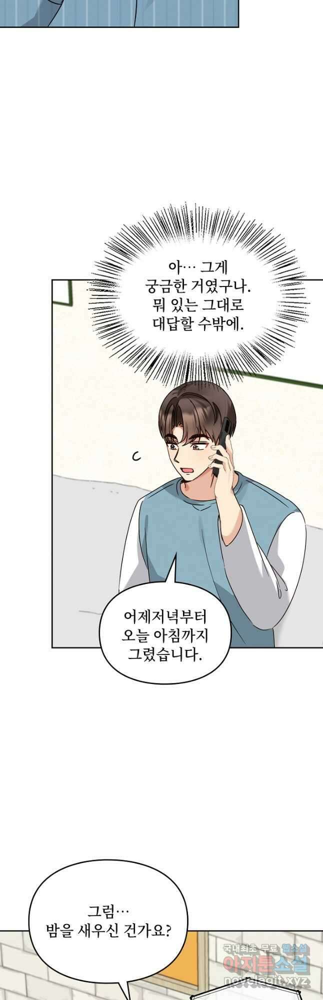 딸 바보가 되었습니다 160화 6