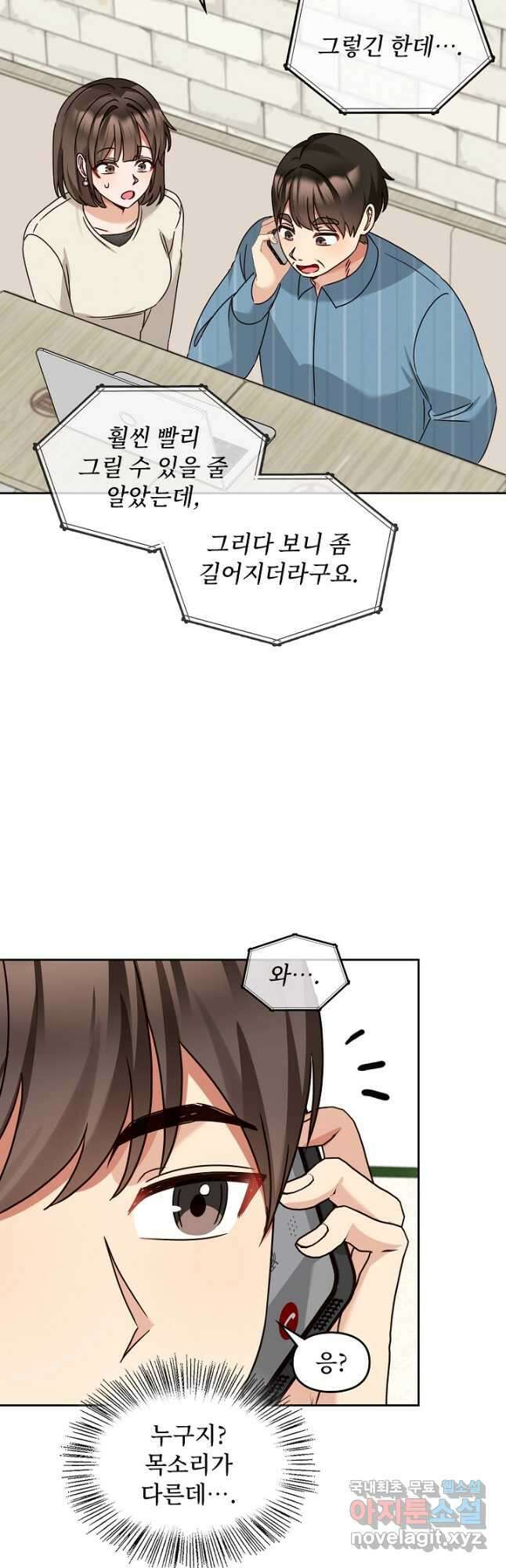 딸 바보가 되었습니다 160화 7