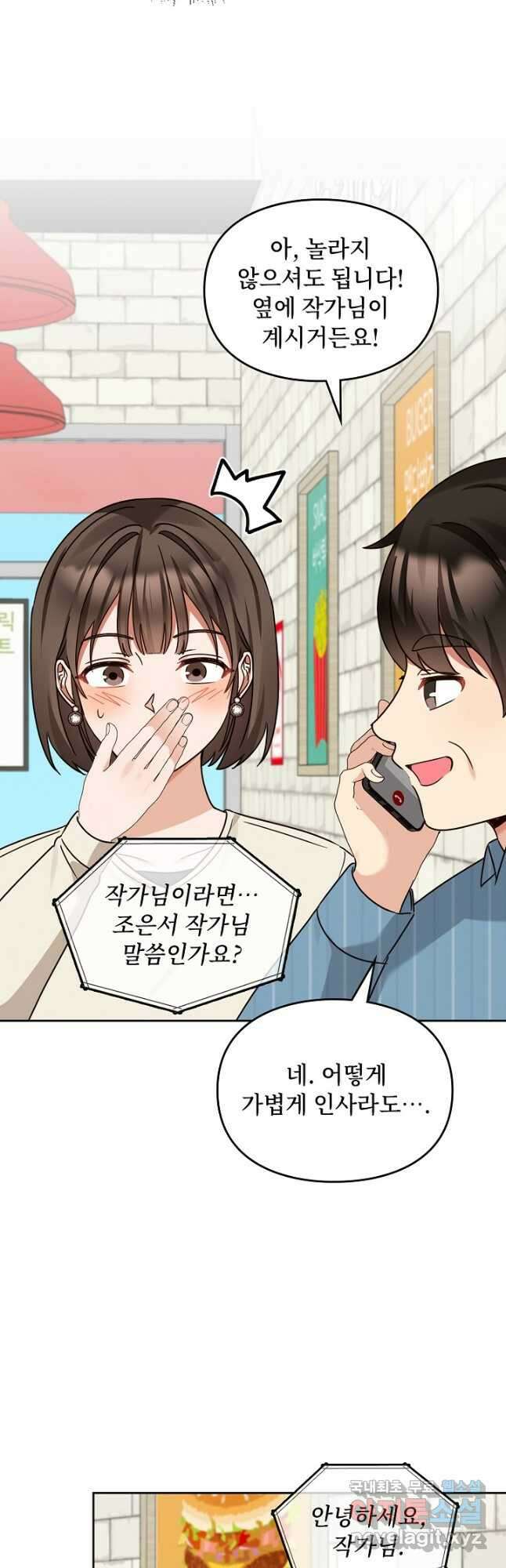 딸 바보가 되었습니다 160화 8
