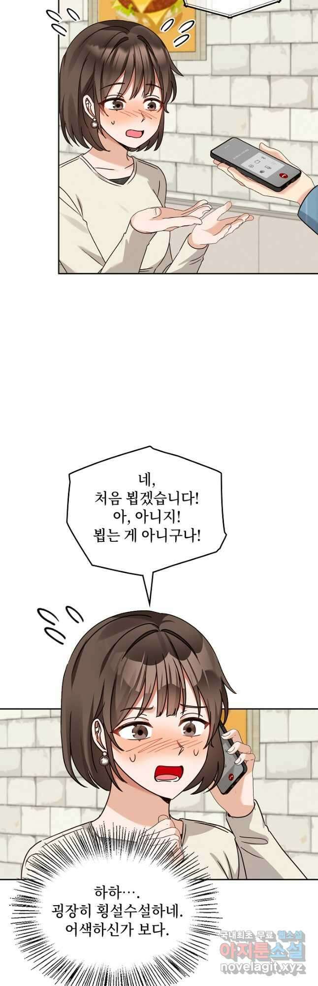 딸 바보가 되었습니다 160화 9